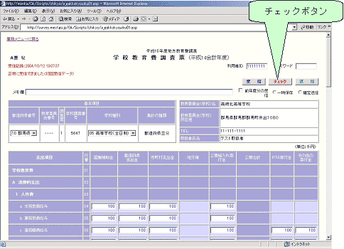 「電子調査票」画面