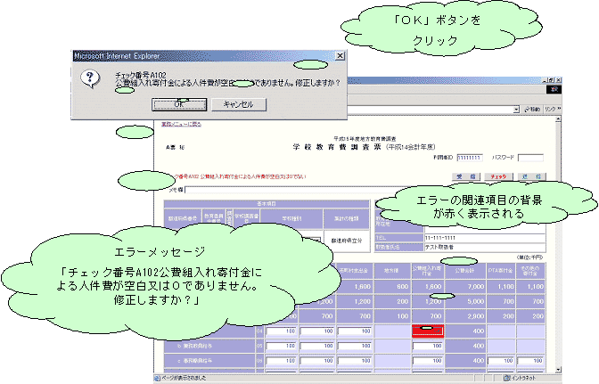 「電子調査票」画面