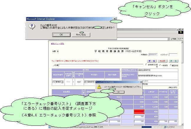 「電子調査票」画面