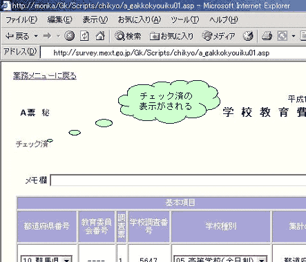 「電子調査票」画面