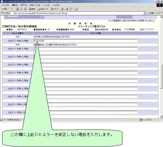「電子調査票」画面