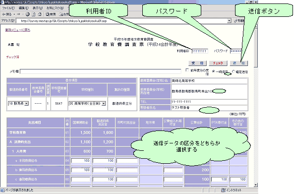 「電子調査票」画面