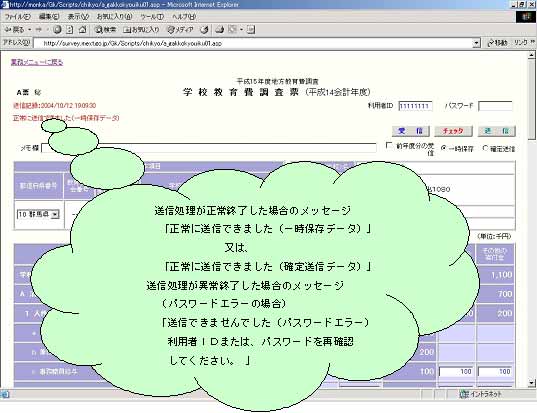 「電子調査票」画面