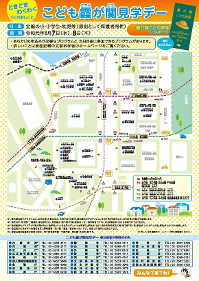 令和元年度こども見学デーチラシ裏