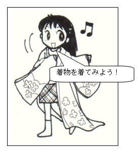 イラスト：着物を着てみよう！