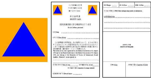 （オレンジ色地に青の正三角形） 　（国民保護措置に係る職務等を行う者用の身分証明書のひな型）