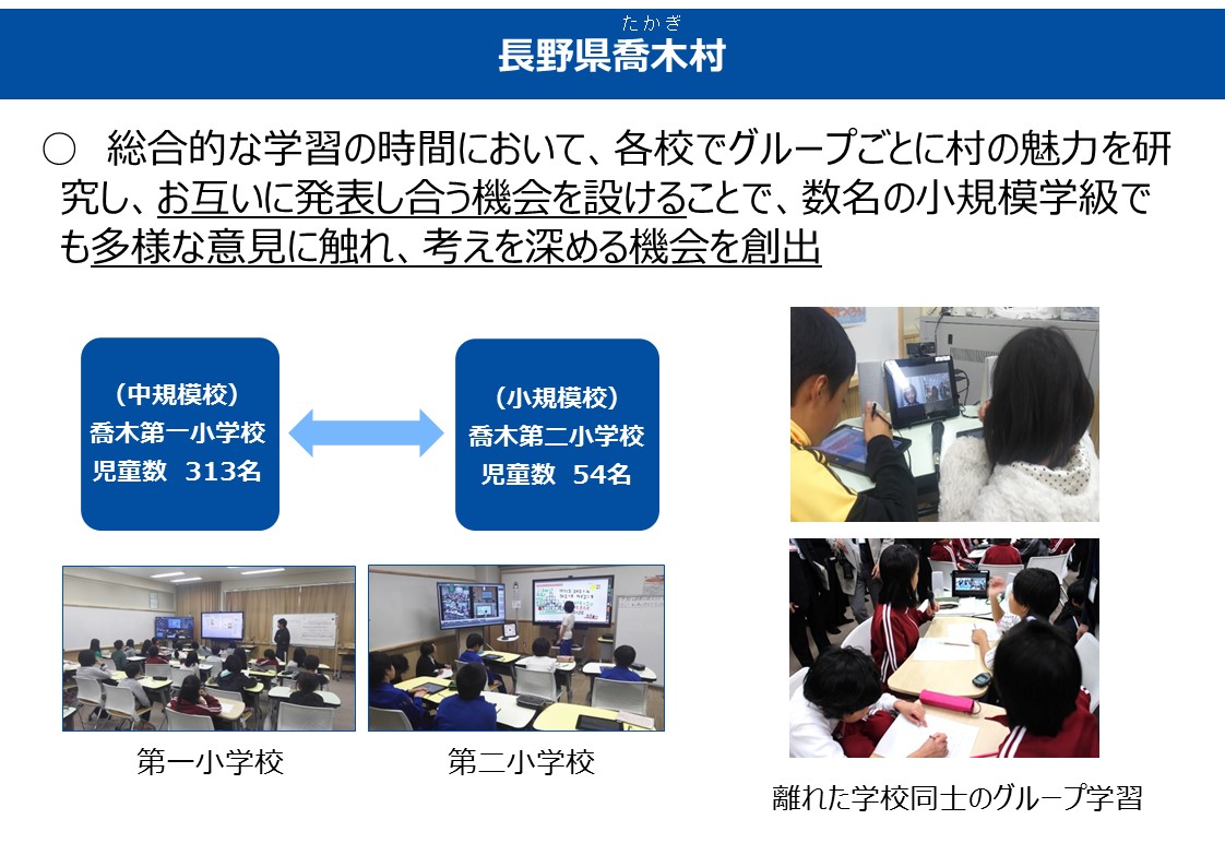 「新時代の学びを支える先端技術のフル活用に向けて ～柴山・学びの革新プラン～」について