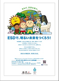 持続可能な開発のための教育 Esd Education For Sustainable Development 文部科学省