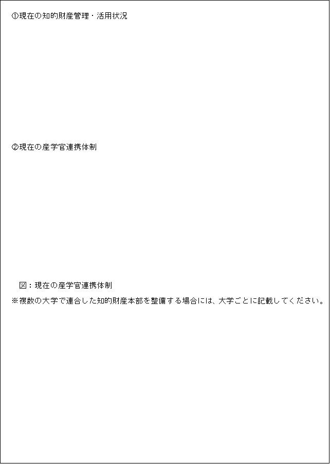 現在（平成14年度まで）の知的財産管理・産学官連携体制