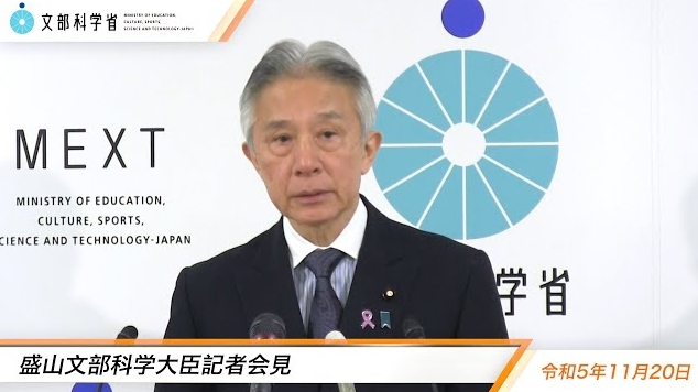 令和5年11月20日盛山正仁文部科学大臣記者会見