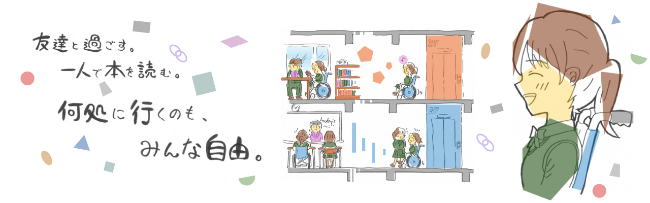 友人と過ごす。一人で本を読む。何処に行くのも、みんな自由