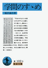 『学問のすゝめ』 画像