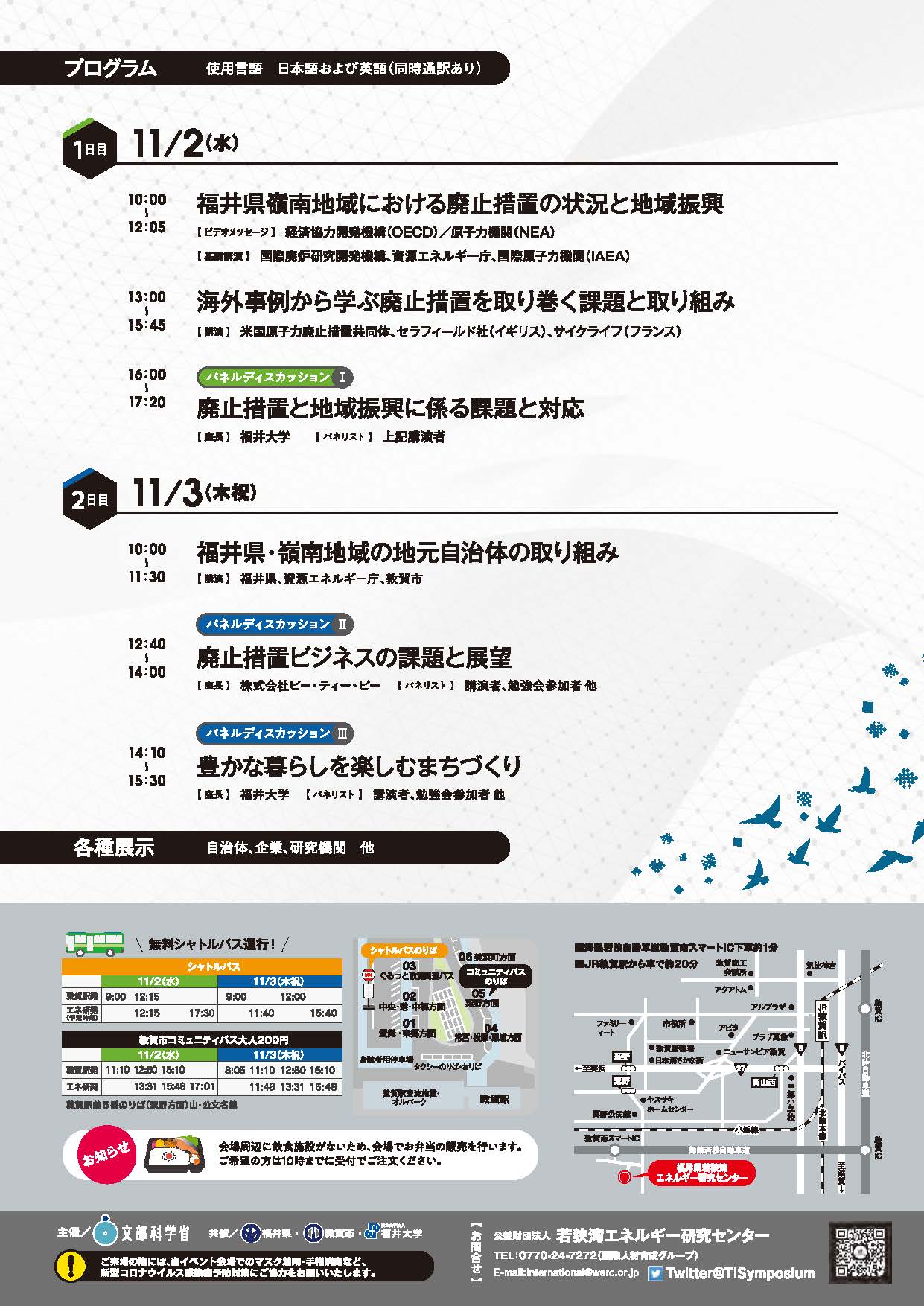 つるが国際シンポジウム2022ポスター（裏面）