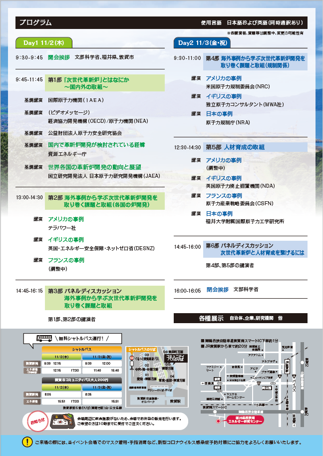 つるが国際シンポジウム2023ポスターの裏面