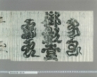 東寺百合文書（山城国上久世庄百姓等連署起請文）