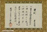 東寺百合文書（織田信長禁制）