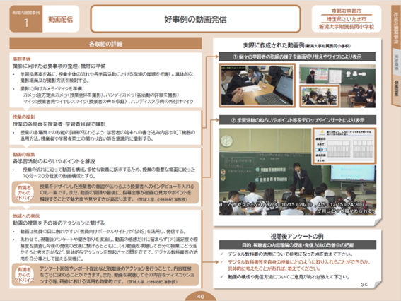 学習者用デジタル教科書を中心とした ICT機器の効果的な活用方法