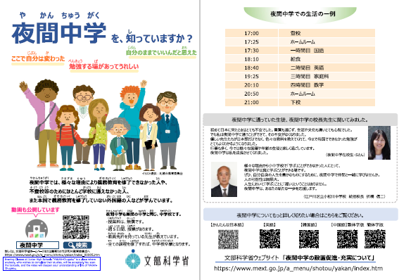 夜間中学広報フライヤー