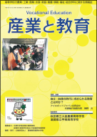産業と教育の表紙見本