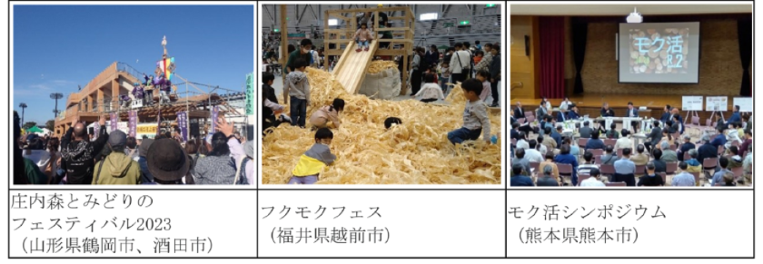 2023年度の木材利用促進月間関連イベントの様子