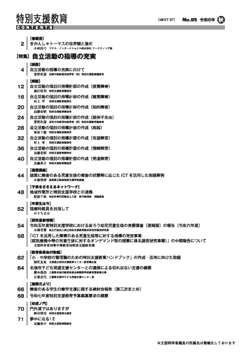 特別支援教育