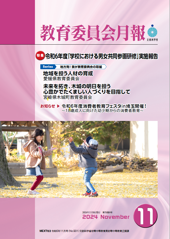 教育委員会月報