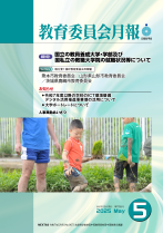 教育委員会月報