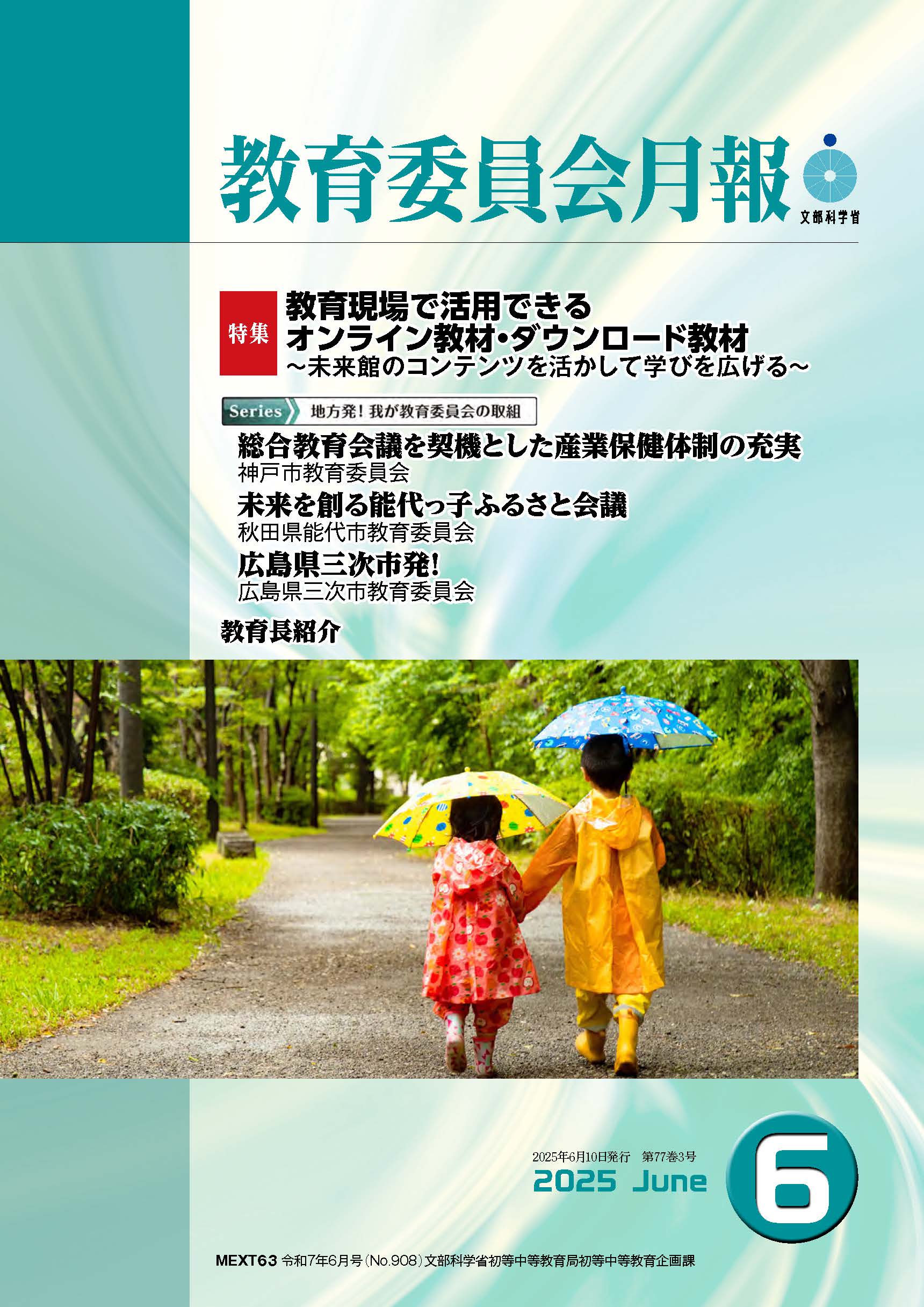 教育委員会月報
