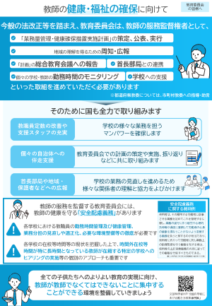 教育委員会の皆様へ