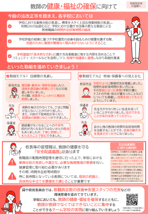 校長先生等の皆様へ