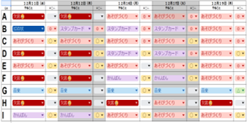 学習計画表