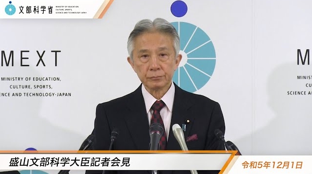 令和5年12月1日盛山正仁文部科学大臣記者会見