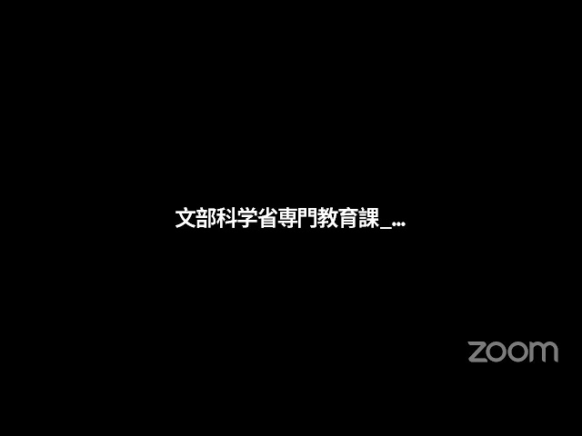 文部科学省専門教育課 数理・データサイエンス・AI教育プログラム認定制度説明会 youtubeサムネイル画像