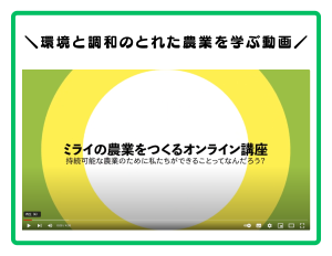 農林水産省の農業高校と大学校等の授業で活用できる動画教材のサイトへリンクします