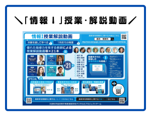 情報Ⅰの授業や解説動画をまとめたサイトへリンクします