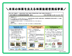 未来の林業を支える林業後継者養成事業のPDF476KB