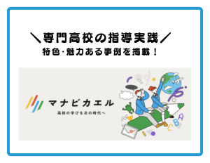 マナビカエルのページへ移動します