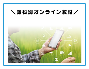 教科別オンライン教材のページへ移動します