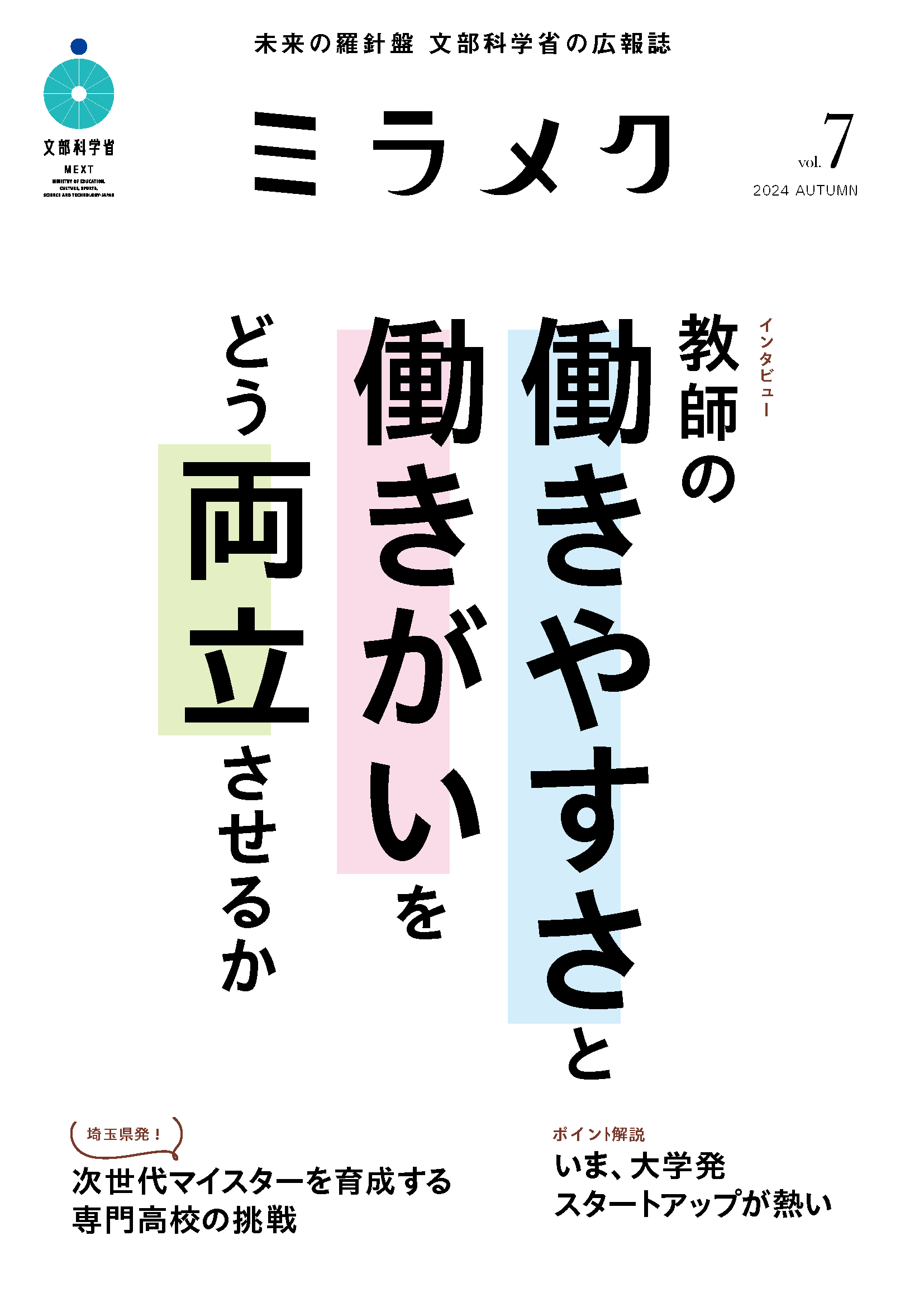 ミラメク