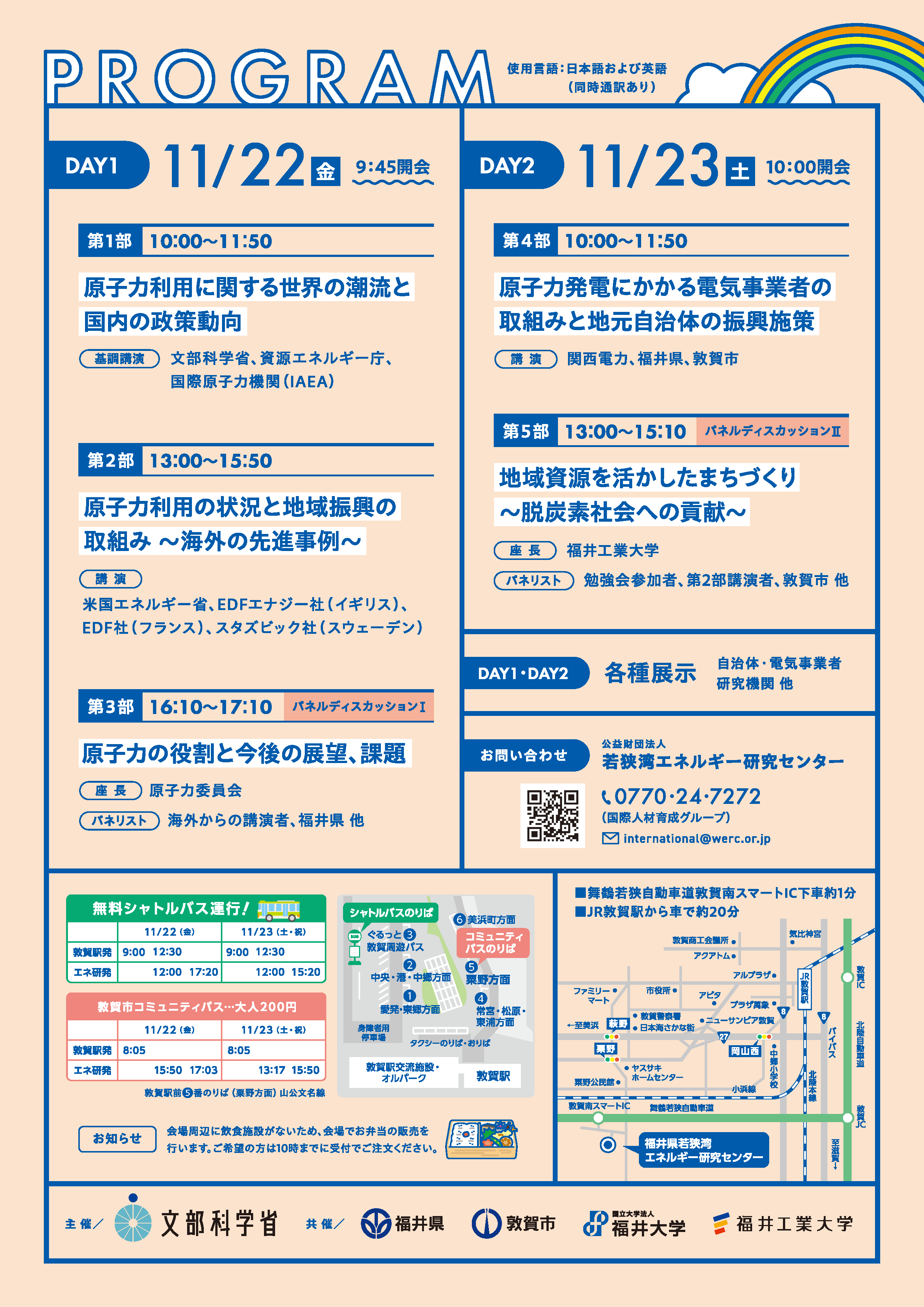 つるが国際シンポジウム2024チラシ（裏）