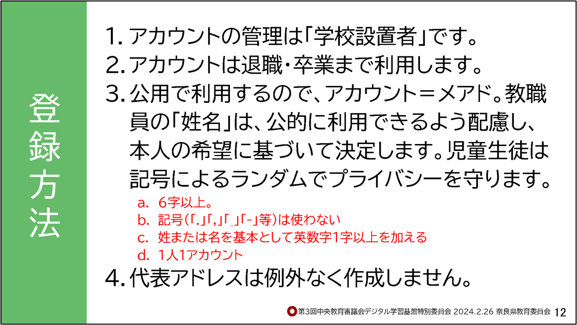 20241114-mext_kyoiku01-000038827_02.png