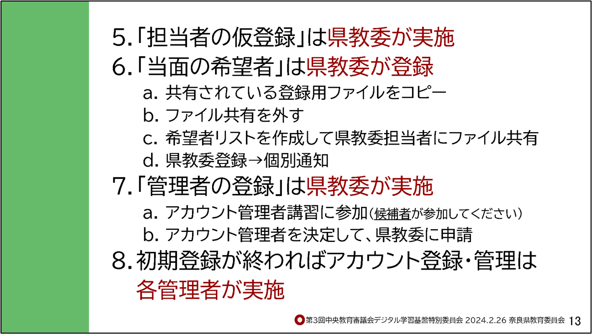 20241114-mext_kyoiku01-000038827_03.png