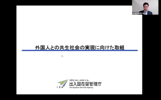 出入国在留管理庁及び文部科学省による施策説明