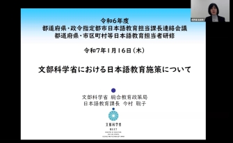 出入国在留管理庁及び文部科学省からの施策説明