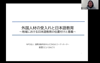 基調講演を行う新居 みどり氏「 特定非営利活動法人国際活動市民中心「 ＩＮＧＡ）） コ ーディネーター）