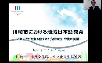川崎市による実践報告