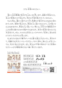 悩（なや）みや気持（きも）ちをきかせてください～若（わか）い世代（せだい）のみなさんへ～