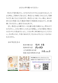 あなたの声を聞かせてください