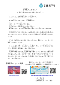 小学生のみなさんへ～不安や悩みがあったら話してみよう～