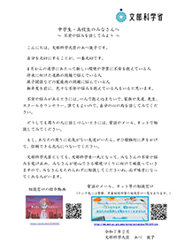 中学生・高校生のみなさんへ～不安や悩みを話してみよう～